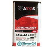 Axxis LPG Power A