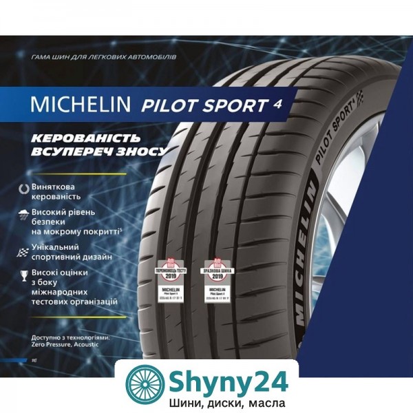 Michelin Pilot Sport 4 275/45 R20 110V XL Run Flat