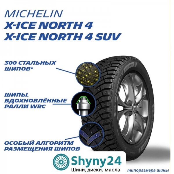 Michelin X-Ice North XIN4 SUV 265/65 R18 114T XL (шип)